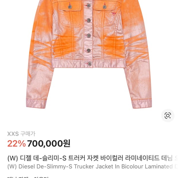 디젤 트러커 자켓 오렌지핑크 xxs
