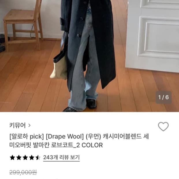 키뮤어 코트 M사이즈 블랙