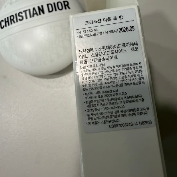디올 르 밤 핸드크림