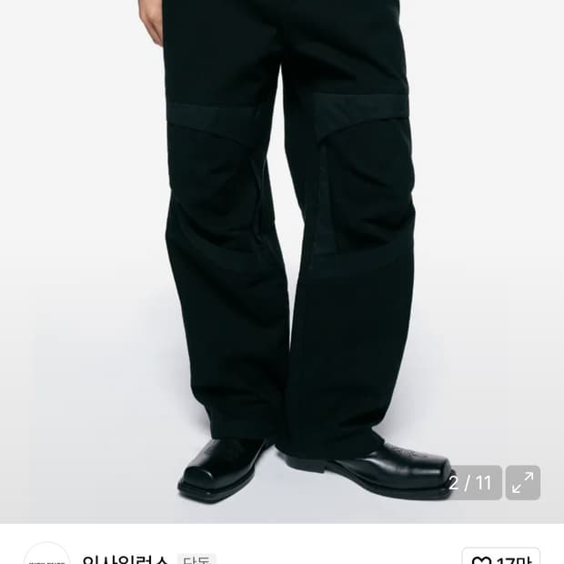 인사일런스 콘트라스트 팬츠팝니다