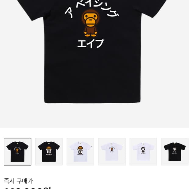 베이프 베이비 마일로 가타카나 컬리지 티셔츠 블랙
