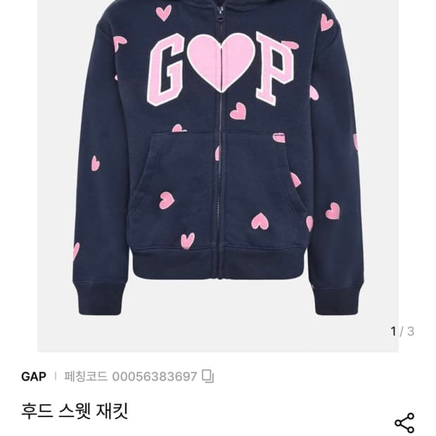 gap 키즈 하트 핑크 후드집업 네이비 갸루 y2k 새상품