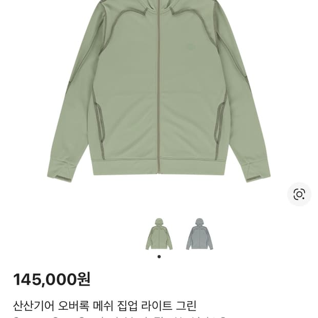 산산기어 오버록 메쉬 집업 라이트 그린