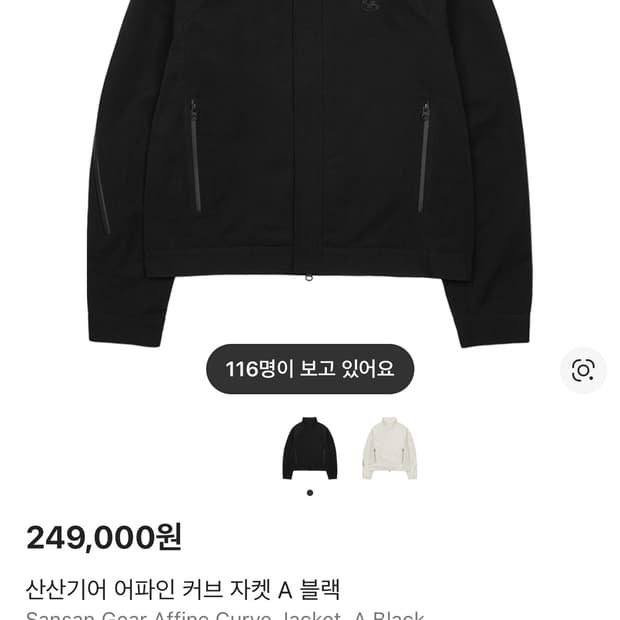 (새상품) 산산기어 어파인 자켓 2사이즈 