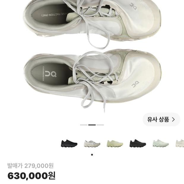 285 온러닝 파프 클라우드몬스터 2 문더스크 초크