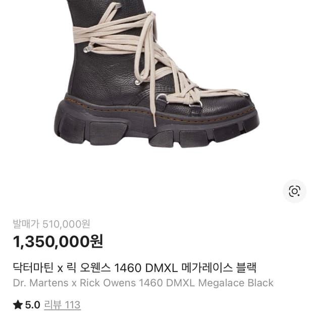 릭오웬스 닥터마틴 1460 메가레이스 11사이즈