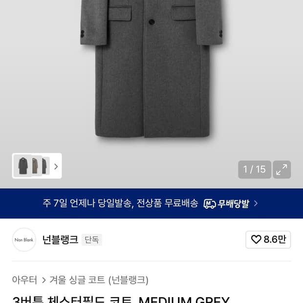 3버튼 체스터필드 코트_MEDIUM GREY