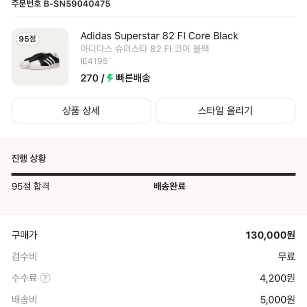 아디다스 슈퍼스타 82 코어 블랙 270