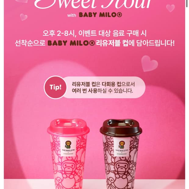 스타벅스 베이비마일로 리유저블컵 브라운