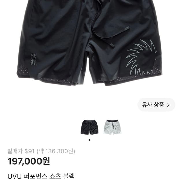 UVU 퍼포먼스 쇼츠 블랙 M 사이즈 팝니다.