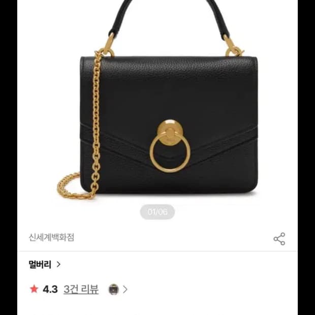 멀버리 할로우 체인백
