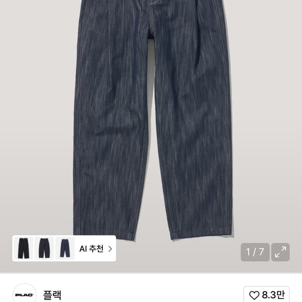 플랙x깡스타일리스트 K46 스티즈 로우 30사이즈