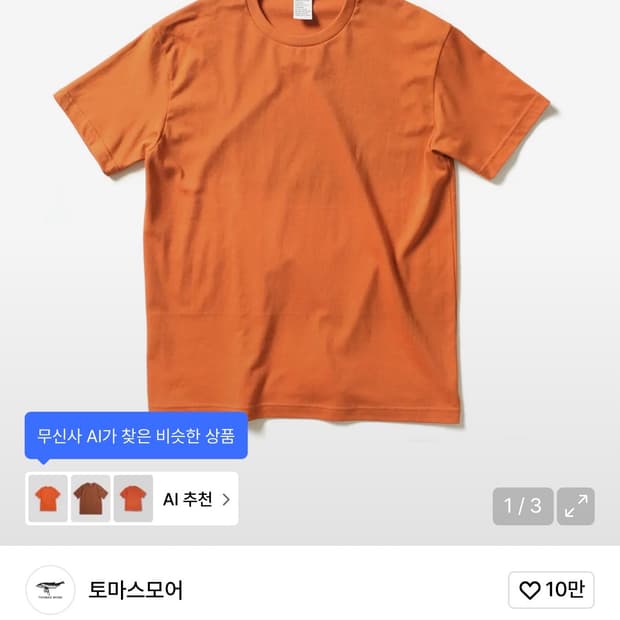 토마스모어 - 하이 소프트 라운드 티-토마토크림