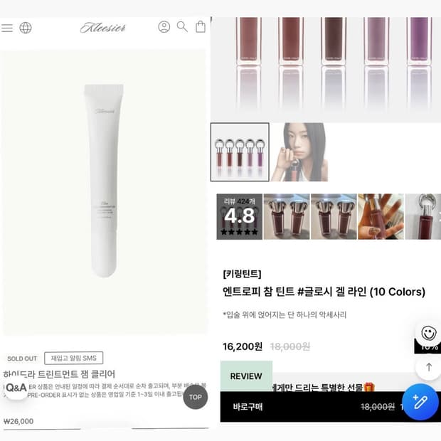 클리시어 하이드라 트리트먼트 잼+엔트로피 참 틴트 일괄