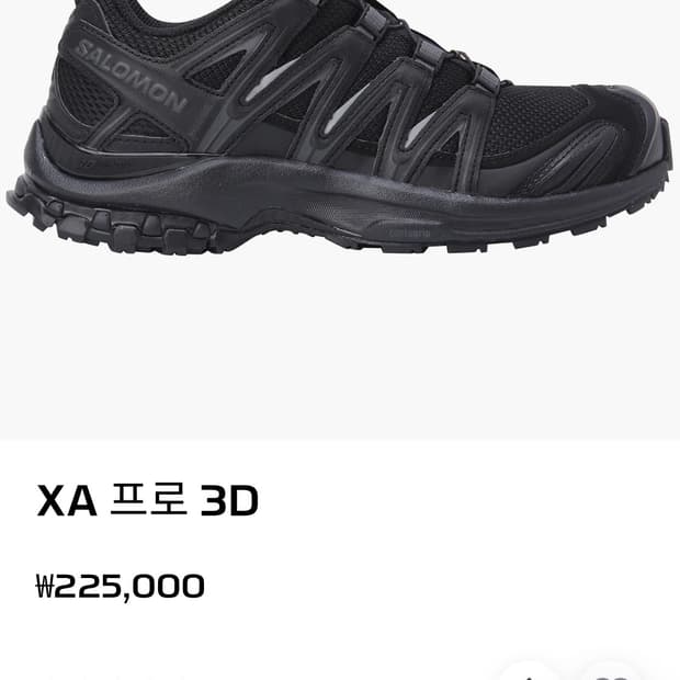 살로몬 XA 프로 3D 블랙 마그넷 (275)