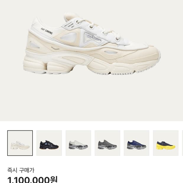 라프시몬스 오즈위고 버니크림 41