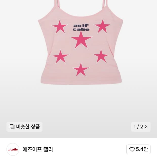 에즈이프 캘리 as if calie SHIRRING STAR SLEEVE