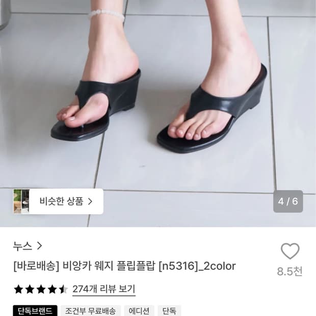 누스 웨지 플립플랍 245