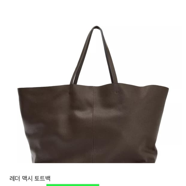 [구매] 자라 레더 맥시 토트백