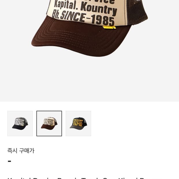 캐피탈 데님 리페어 트랙 캡 브라운