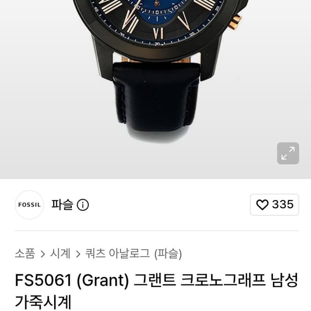 #  파슬 FOSSIL FS5061  그랜트 크로노그래프 남성시계 급처