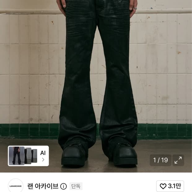 (2) 랜 아카이브 왁스 코팅 플레어 팬츠 블랙