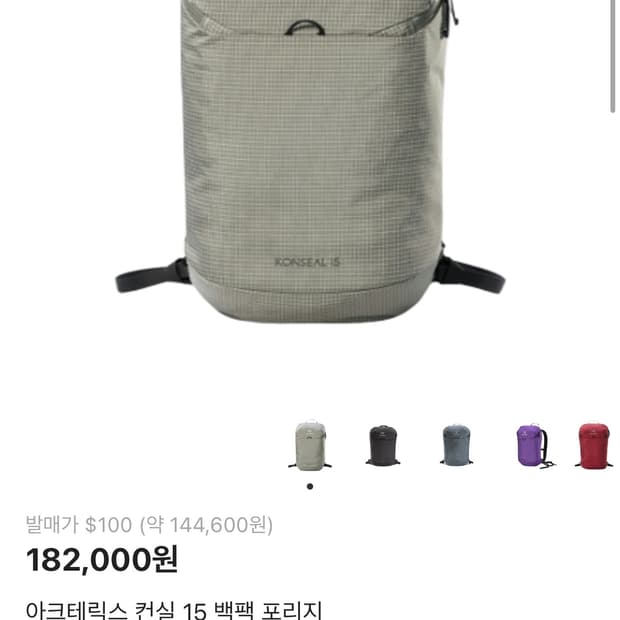 아크테릭스 컨실15 백팩 포리지 새상품