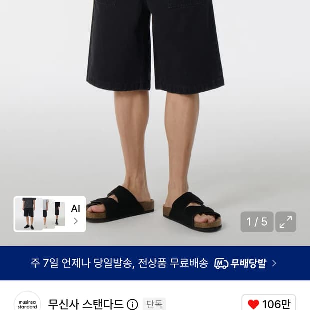 [42] 무신사 스탠다드 퍼티그 밴딩 버뮤다 데님 팬츠