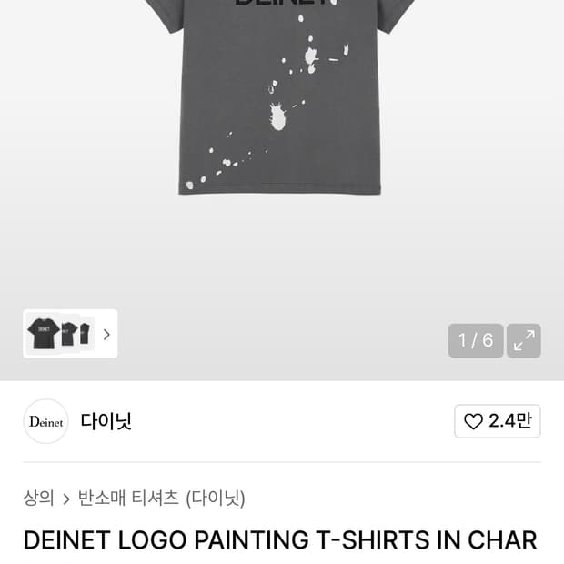 다이닛 DEINET LOGO PAINTING T-SHIRTS IN CHA