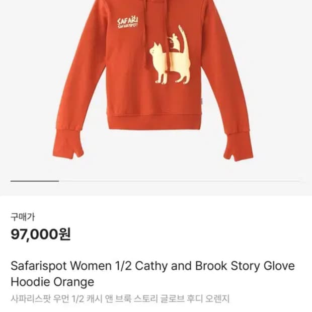 사파리스팟 캐시 앤 브룩 후드티 1/2 size2