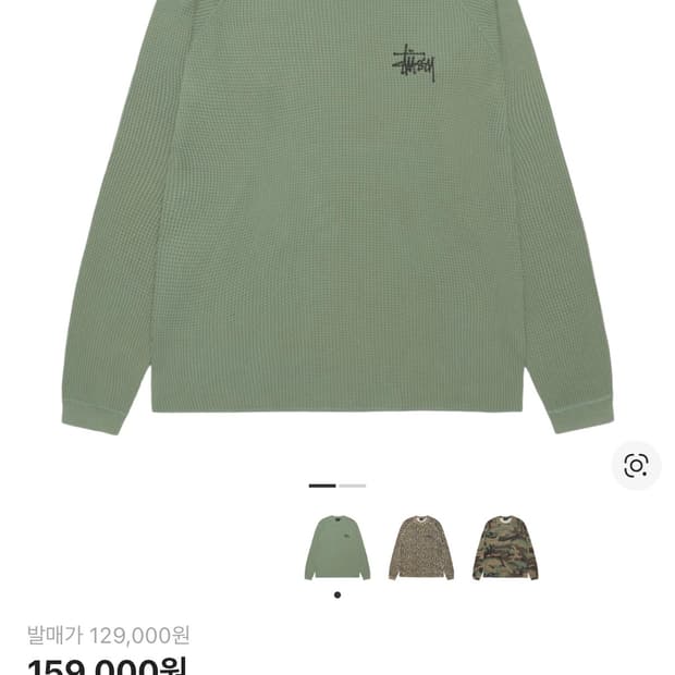 스투시 베이직 써멀 세이지