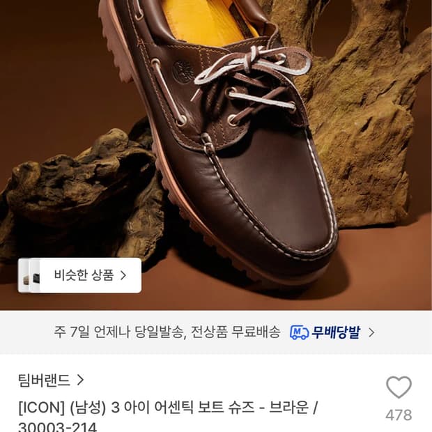 팀버랜드 어센틱 보트 슈즈 풀박스 판매합니다