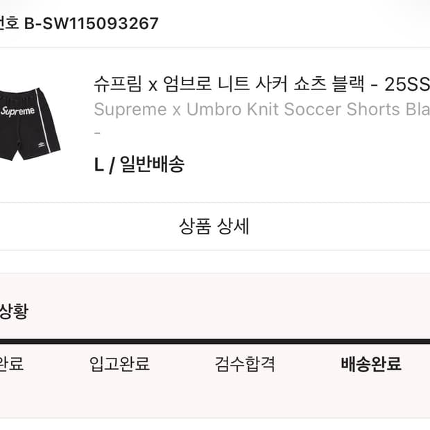 슈프림 엄브로 니트 사커 쇼츠