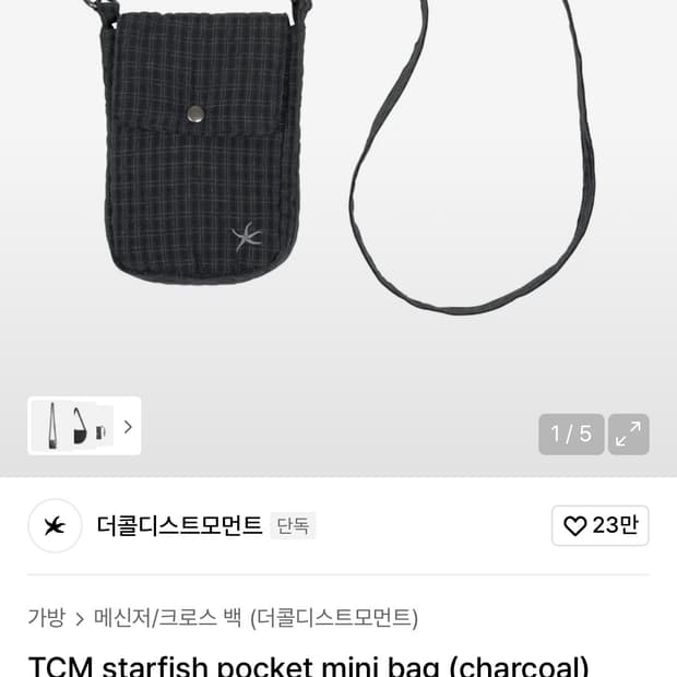 더콜디스트모먼트 미니백