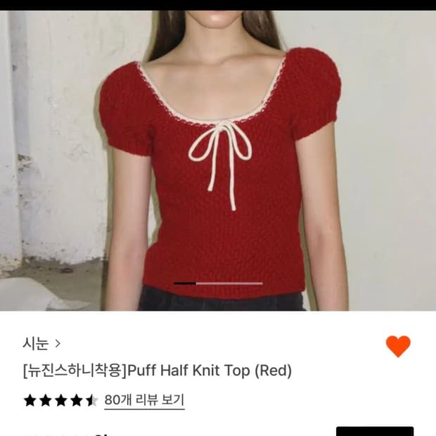 시눈 퍼프 니트 탑 
