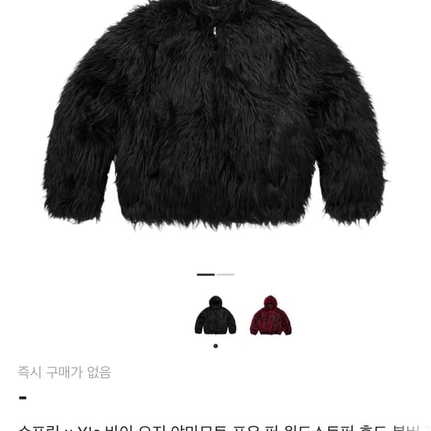 슈프림 요지 야마모토 퍼자켓