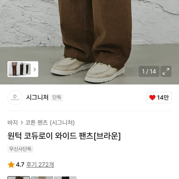 시그니처 코듀로이 와이드 팬츠 브라운