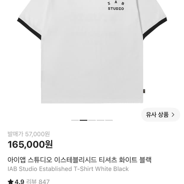 아이앱 스튜디오 이스테블리시드 티셔츠 화이트 블랙