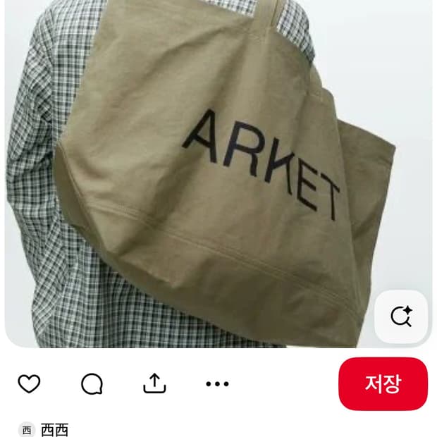 아르켓 에코백 오버사이즈삽니당