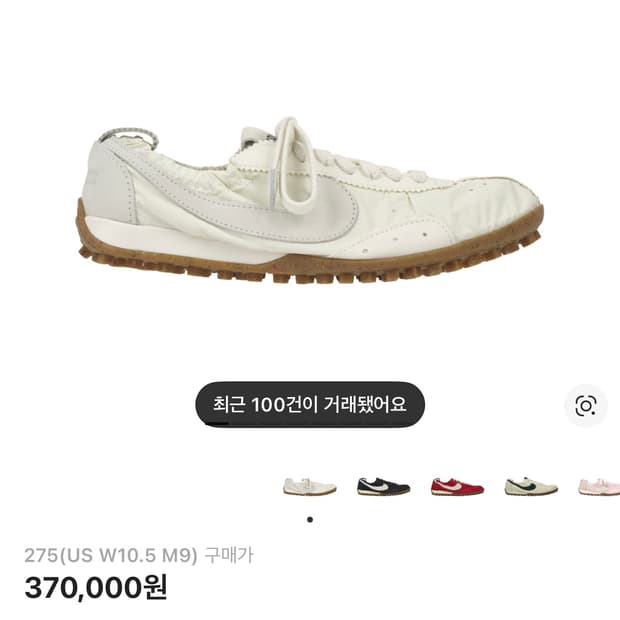 나이키 자크뮈스 문슈즈 275