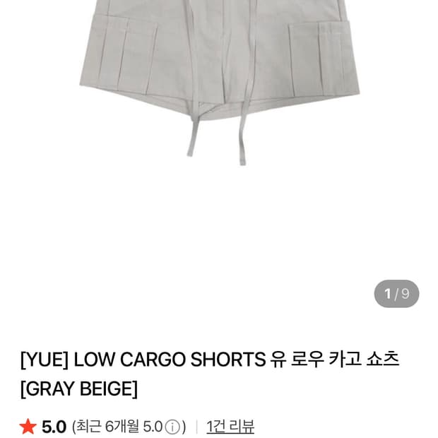 유프로젝트 로우 카고 쇼츠 그레이베이지
