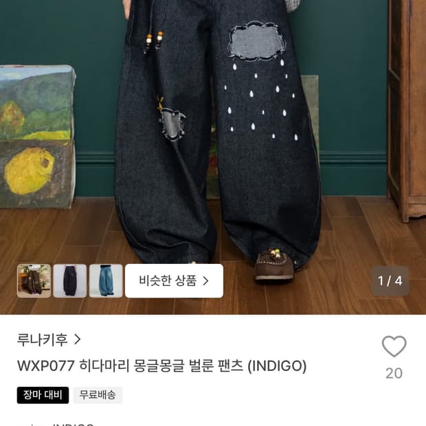 내일까지 루나키후 WXP077 히다마리 몽글몽글 벌룬팬츠 (INDIGO)