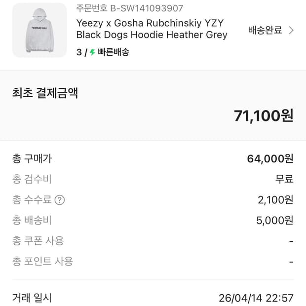 이지 고샤  후드 3사이즈