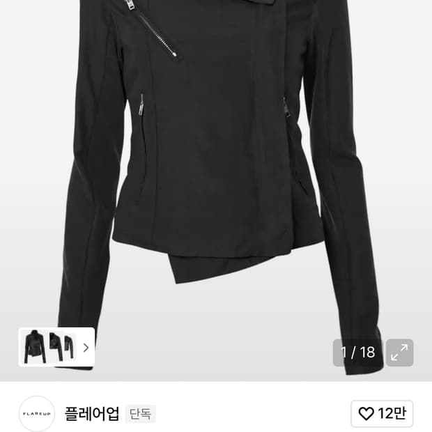 플레어업 바이커 자켓 1