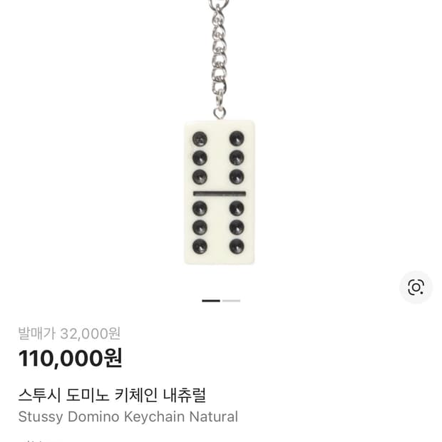 스투시 도미노 키링