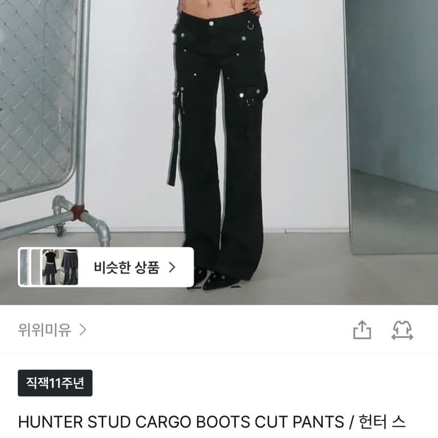 위위미유 바지