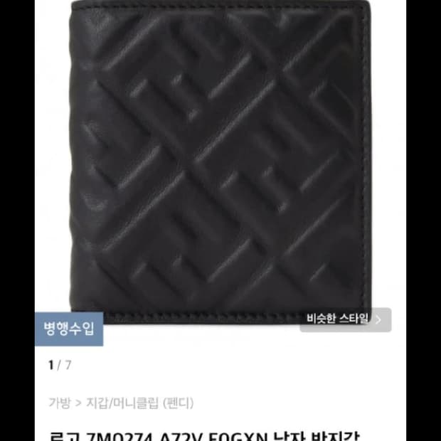 펜디지갑