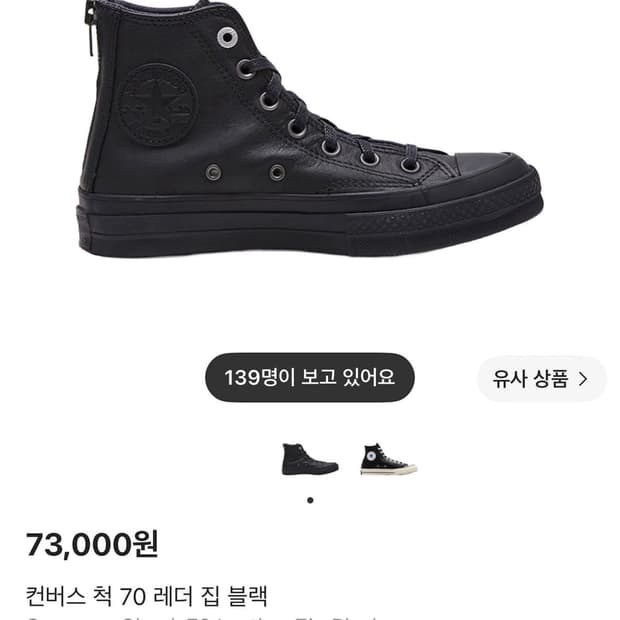 컨버스 척70 레더 집 블랙