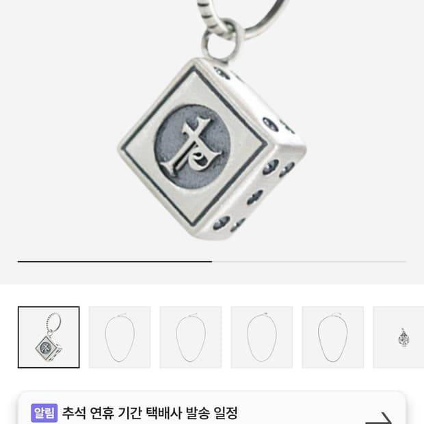폴리테루 다이스 팬던트