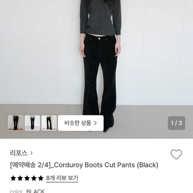 리포스 코듀로이 부츠컷팬츠 s